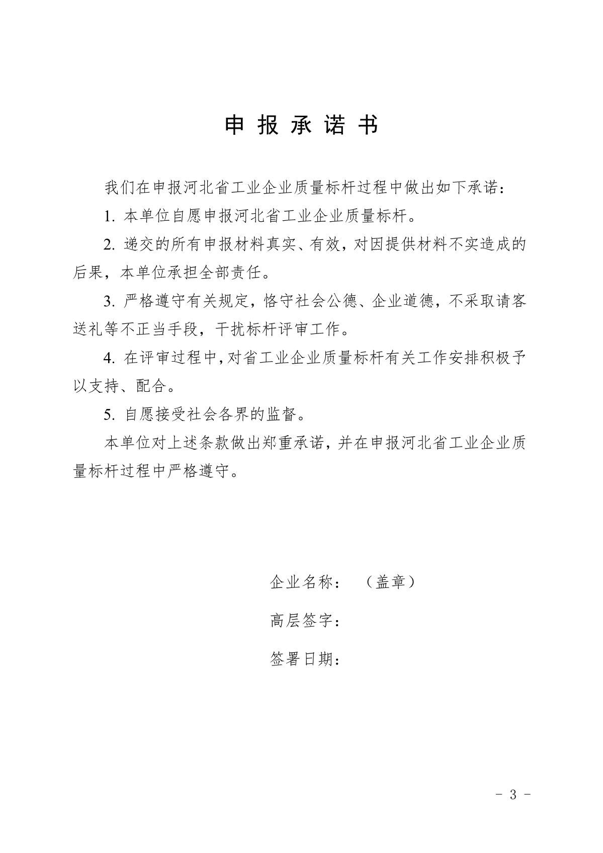 質量標桿申請書_3.JPG