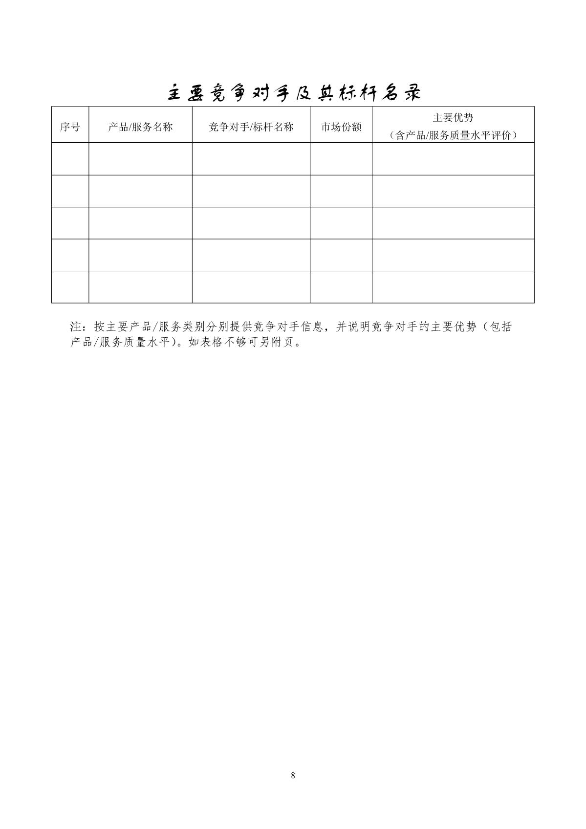 質量標桿申請書_8.JPG