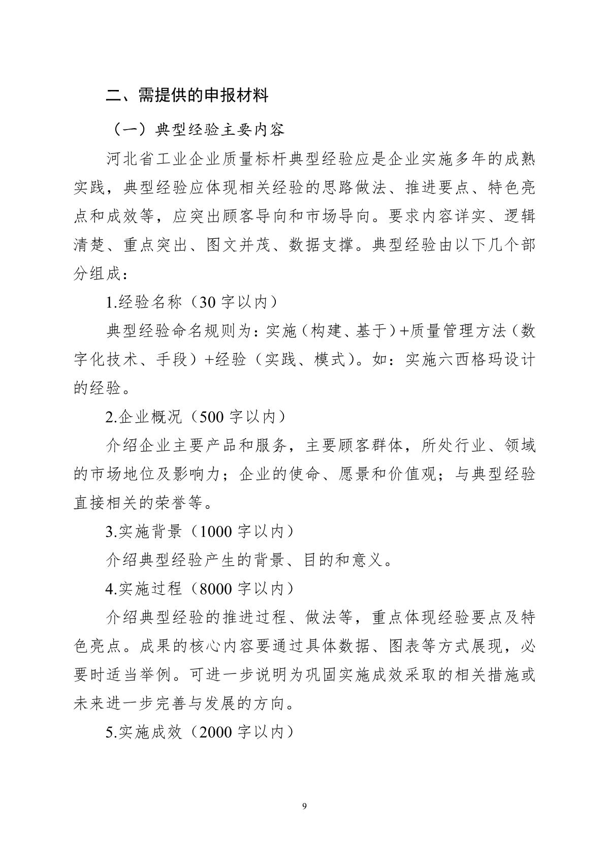 質量標桿申請書_9.JPG