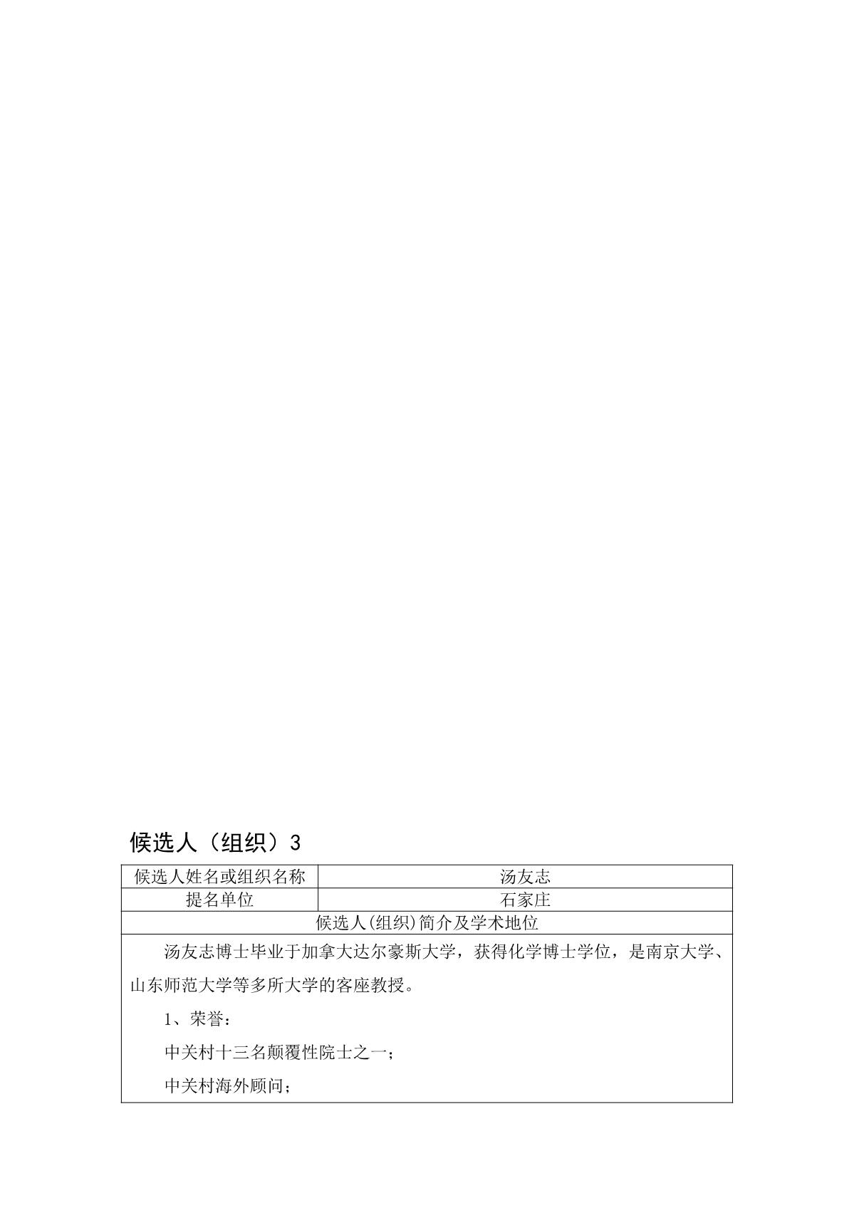 2022年度河北省科學技術合作獎擬提名人選（組織）的公示_13.JPG