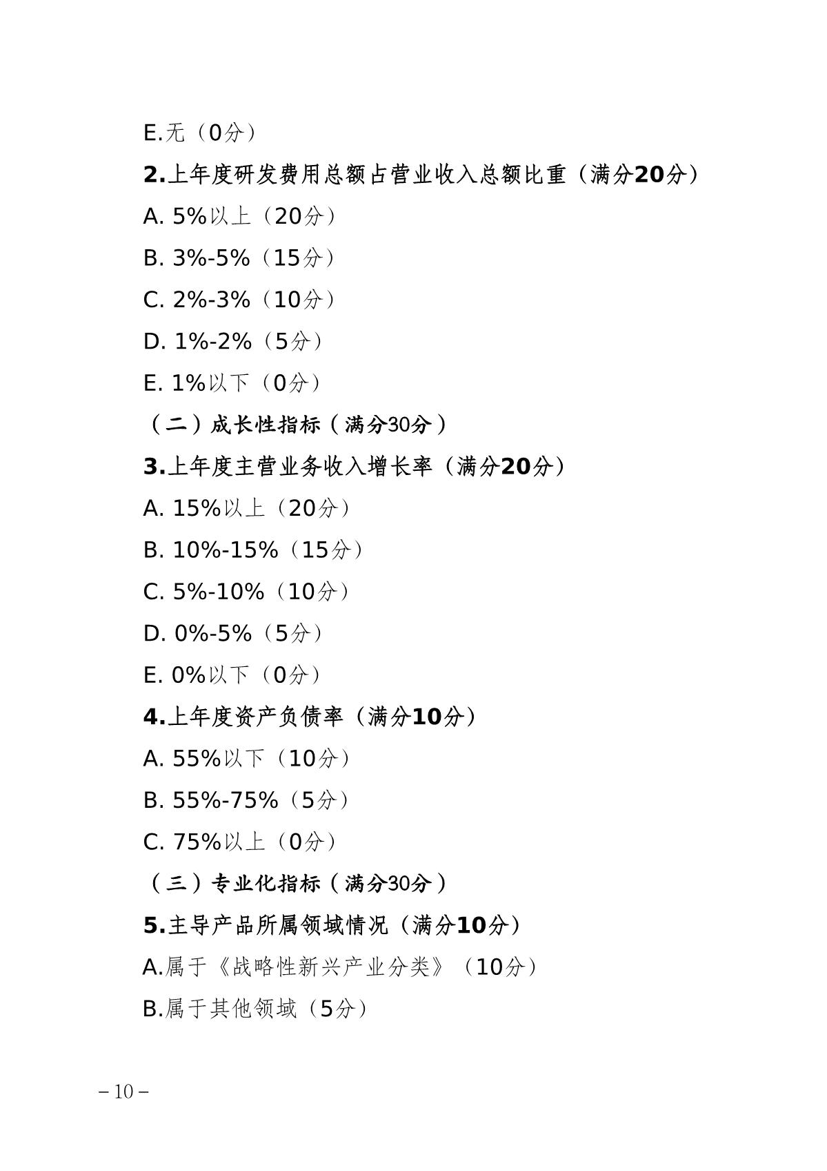 2022中小企業細則_10.JPG