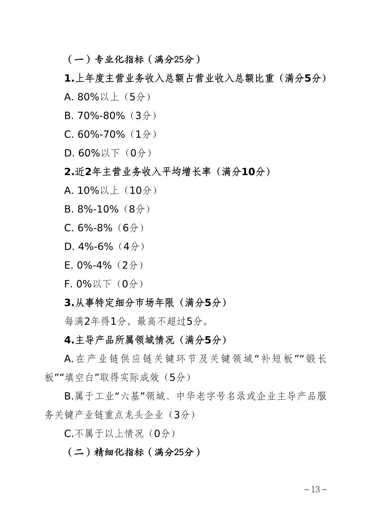 2022中小企業細則_13.JPG