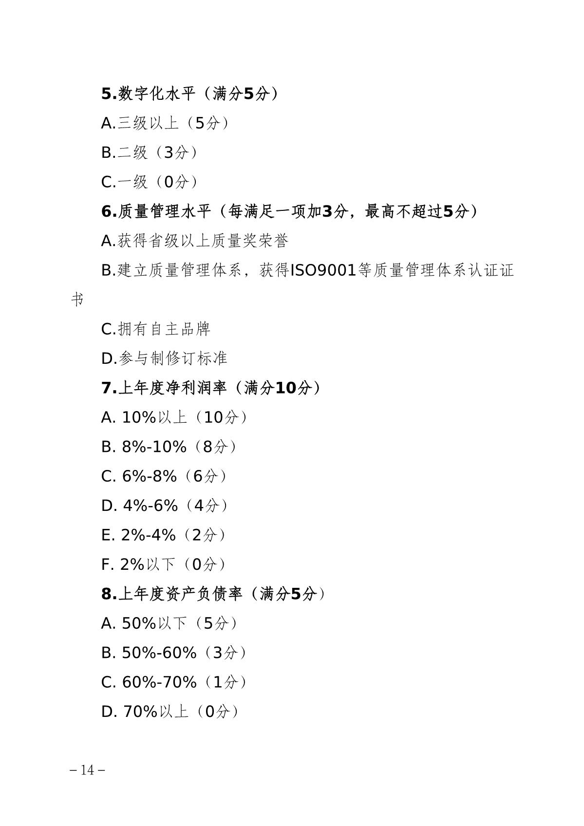 2022中小企業細則_14.JPG