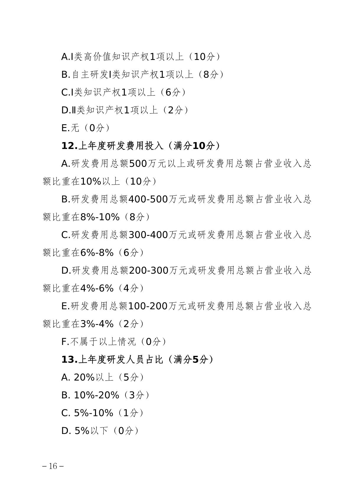 2022中小企業細則_16.JPG